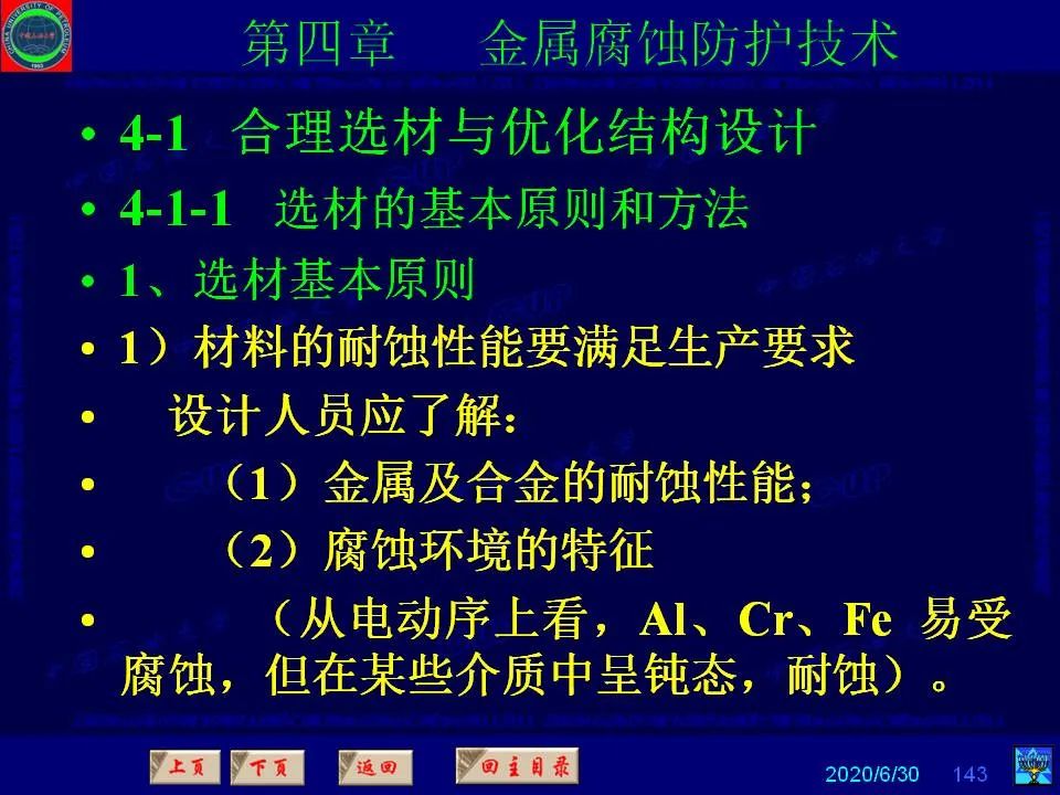 362頁P(yáng)PT講透防腐蝕工程技術(shù) 鐵米鋼砂連載（第四章 金屬腐蝕防護(hù)技術(shù)） 