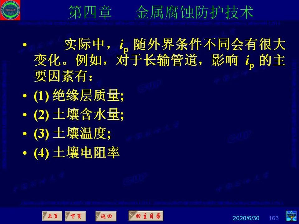 362頁P(yáng)PT講透防腐蝕工程技術(shù) 鐵米鋼砂連載（第四章 金屬腐蝕防護(hù)技術(shù)） 
