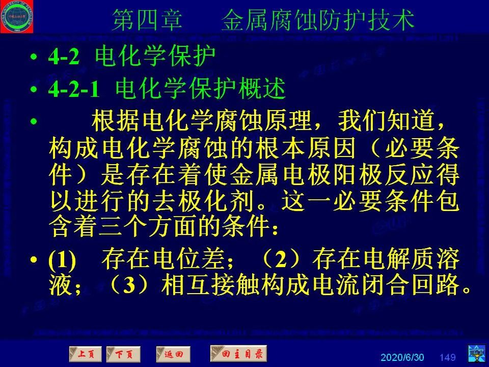 362頁P(yáng)PT講透防腐蝕工程技術(shù) 鐵米鋼砂連載（第四章 金屬腐蝕防護(hù)技術(shù)） 
