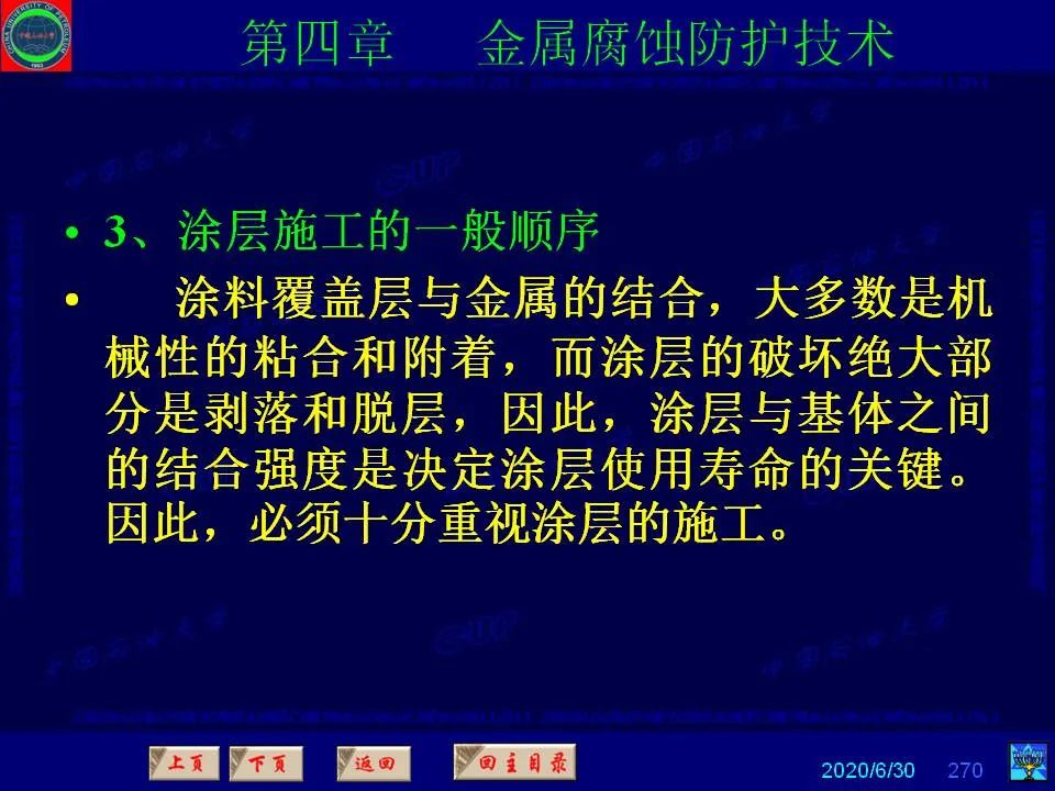 362頁P(yáng)PT講透防腐蝕工程技術(shù) 鐵米鋼砂連載（第四章 金屬腐蝕防護(hù)技術(shù)） 