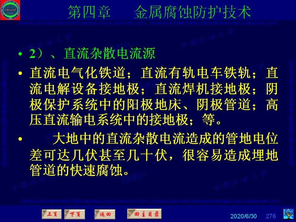 362頁P(yáng)PT講透防腐蝕工程技術(shù) 鐵米鋼砂連載（第四章 金屬腐蝕防護(hù)技術(shù)） 