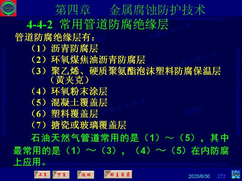 362頁P(yáng)PT講透防腐蝕工程技術(shù) 鐵米鋼砂連載（第四章 金屬腐蝕防護(hù)技術(shù)） 
