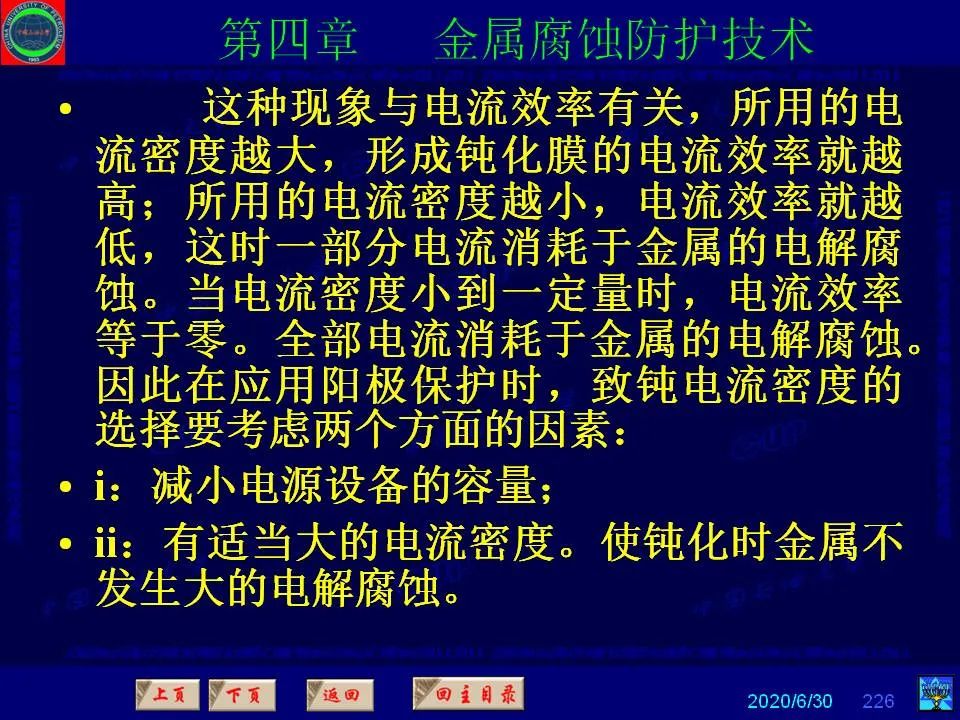 362頁P(yáng)PT講透防腐蝕工程技術(shù) 鐵米鋼砂連載（第四章 金屬腐蝕防護(hù)技術(shù)） 