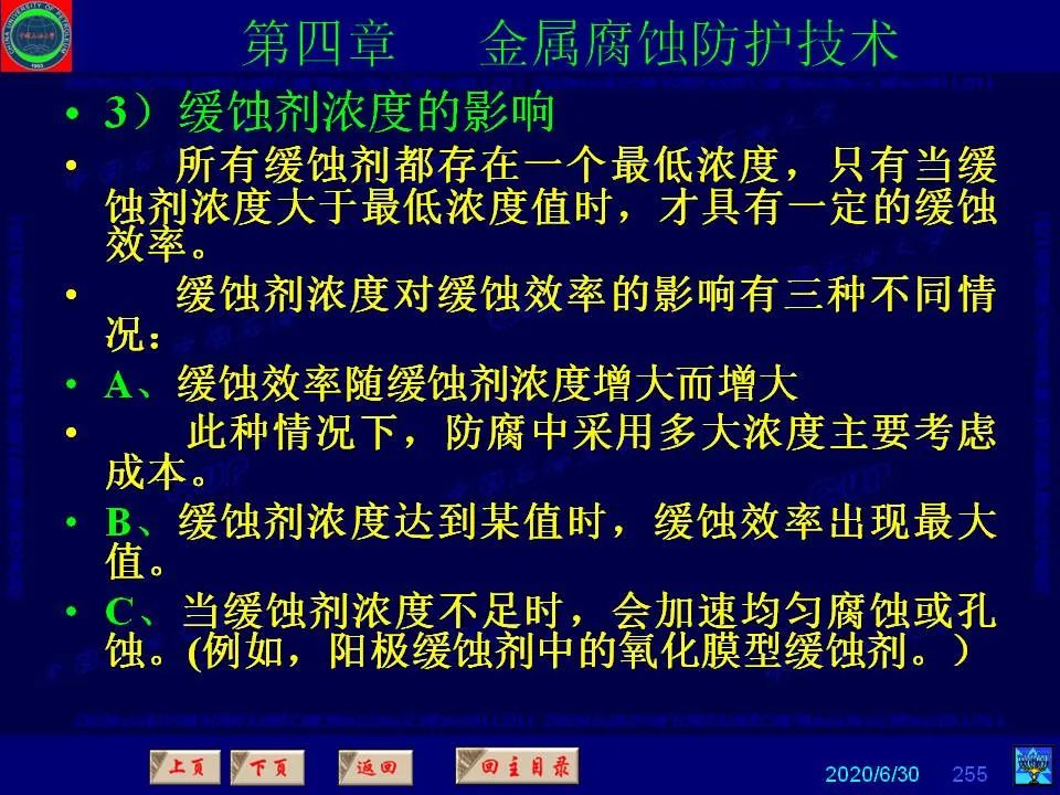362頁P(yáng)PT講透防腐蝕工程技術(shù) 鐵米鋼砂連載（第四章 金屬腐蝕防護(hù)技術(shù)） 