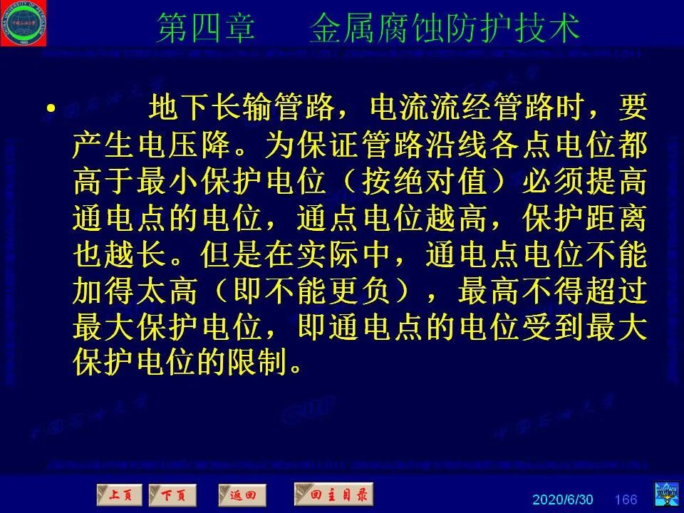 362頁P(yáng)PT講透防腐蝕工程技術(shù) 鐵米鋼砂連載（第四章 金屬腐蝕防護(hù)技術(shù)） 