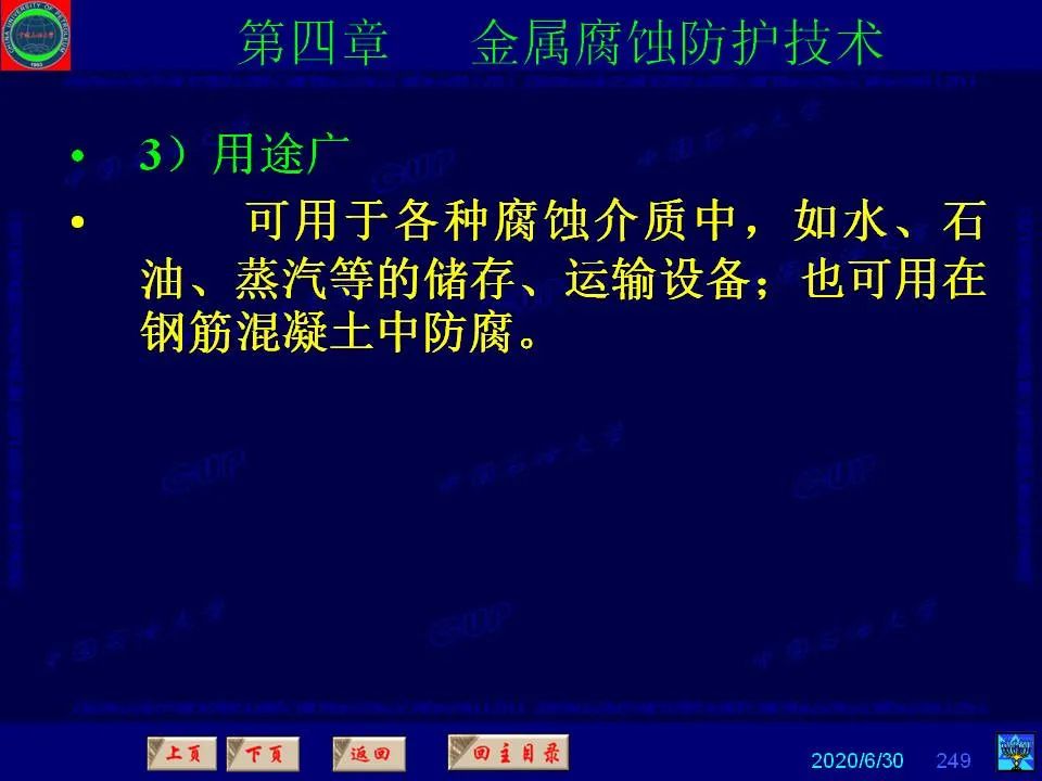 362頁P(yáng)PT講透防腐蝕工程技術(shù) 鐵米鋼砂連載（第四章 金屬腐蝕防護(hù)技術(shù)） 
