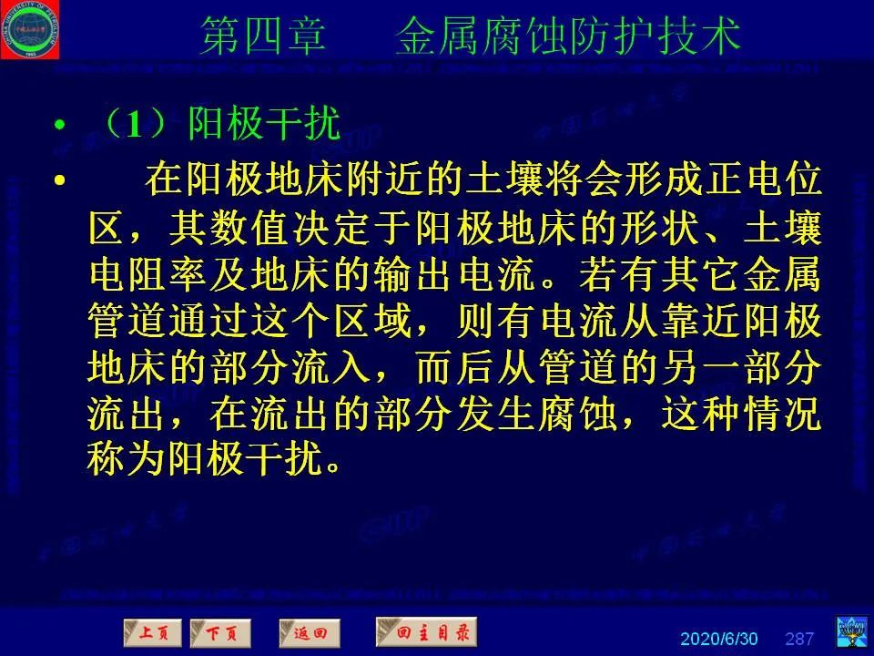 362頁P(yáng)PT講透防腐蝕工程技術(shù) 鐵米鋼砂連載（第四章 金屬腐蝕防護(hù)技術(shù)） 