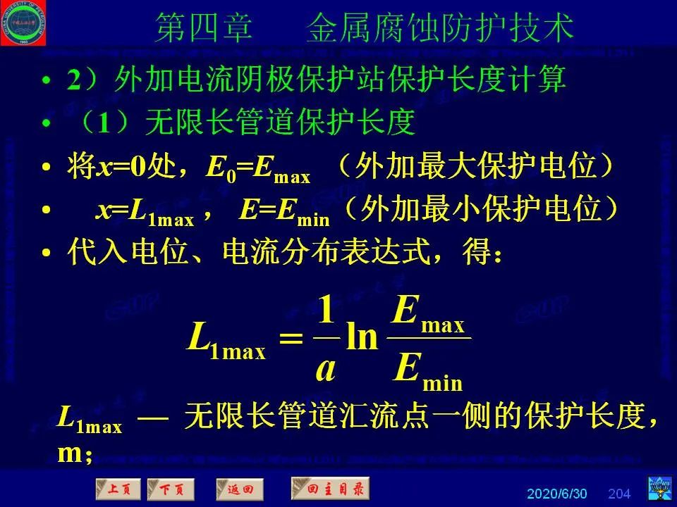 362頁P(yáng)PT講透防腐蝕工程技術(shù) 鐵米鋼砂連載（第四章 金屬腐蝕防護(hù)技術(shù)） 
