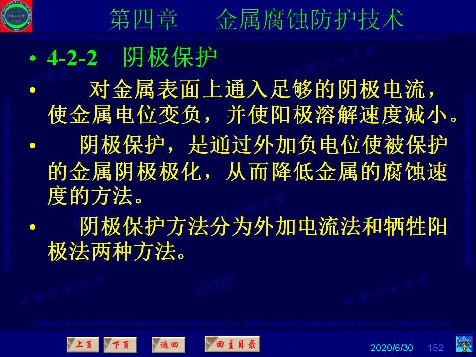 362頁P(yáng)PT講透防腐蝕工程技術(shù) 鐵米鋼砂連載（第四章 金屬腐蝕防護(hù)技術(shù)） 