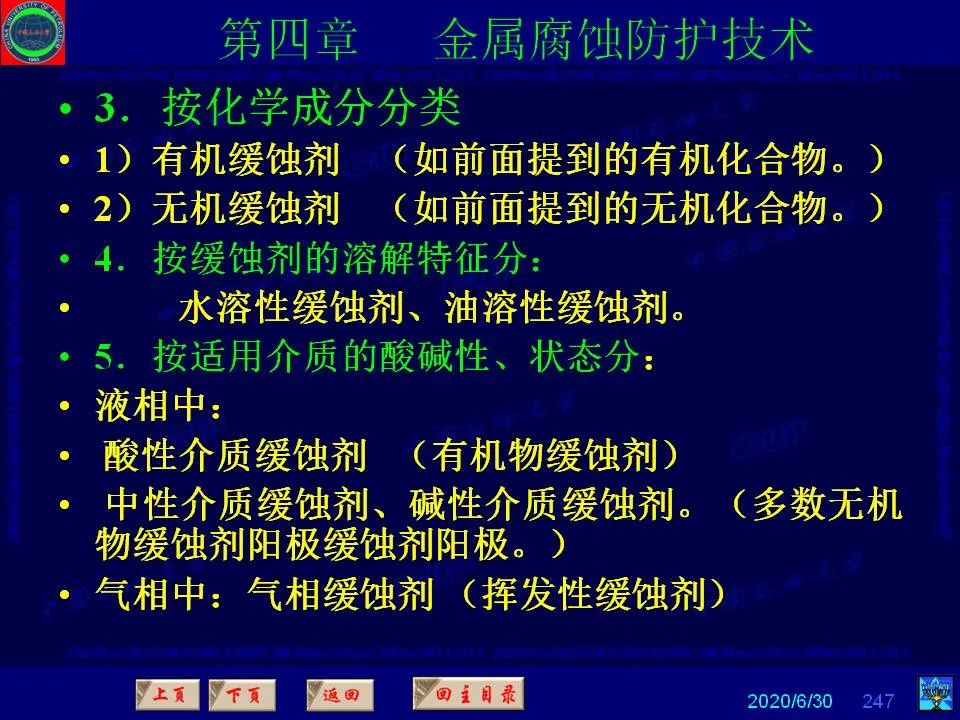 362頁P(yáng)PT講透防腐蝕工程技術(shù) 鐵米鋼砂連載（第四章 金屬腐蝕防護(hù)技術(shù)） 