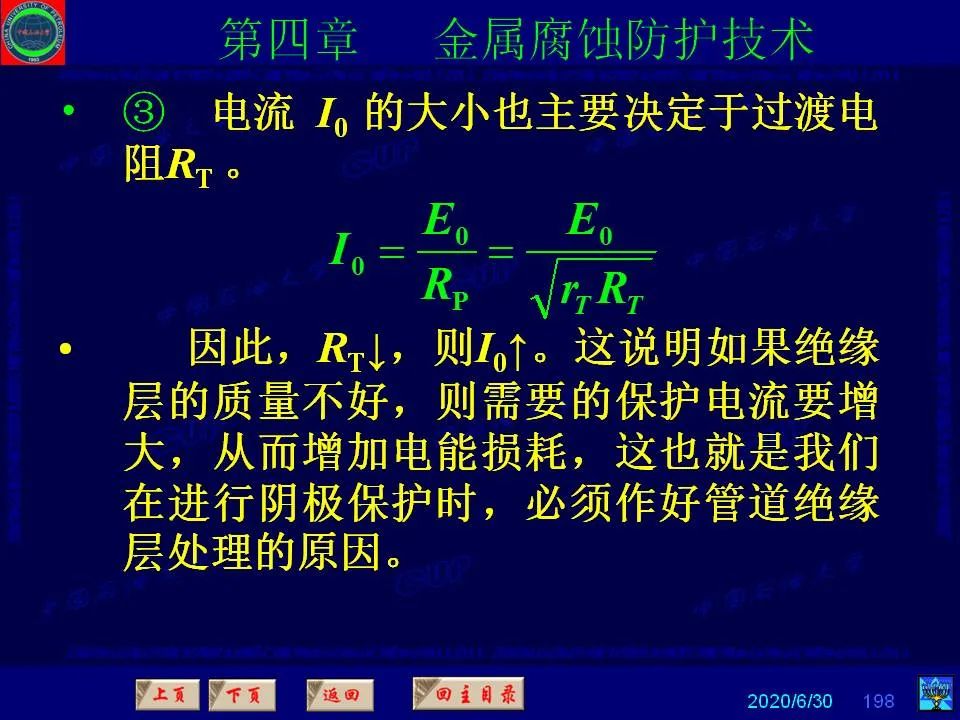 362頁P(yáng)PT講透防腐蝕工程技術(shù) 鐵米鋼砂連載（第四章 金屬腐蝕防護(hù)技術(shù)） 