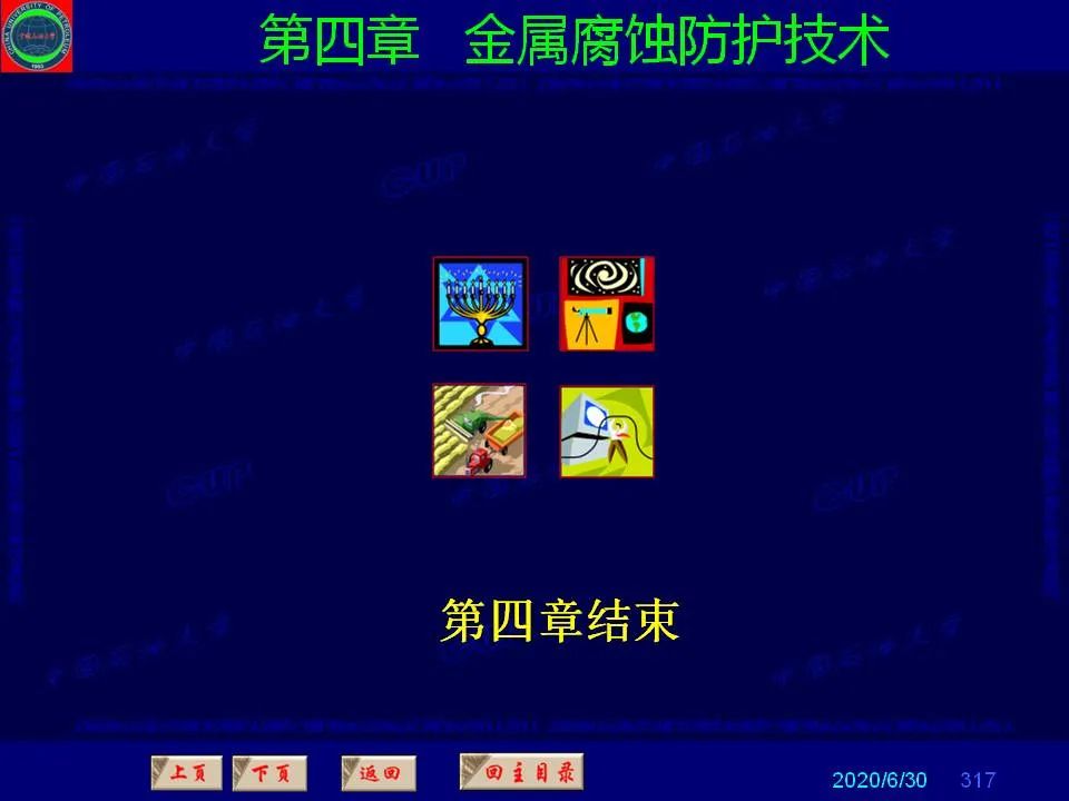 362頁P(yáng)PT講透防腐蝕工程技術(shù) 鐵米鋼砂連載（第四章 金屬腐蝕防護(hù)技術(shù)） 