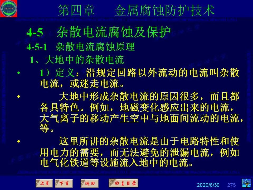 362頁P(yáng)PT講透防腐蝕工程技術(shù) 鐵米鋼砂連載（第四章 金屬腐蝕防護(hù)技術(shù)） 