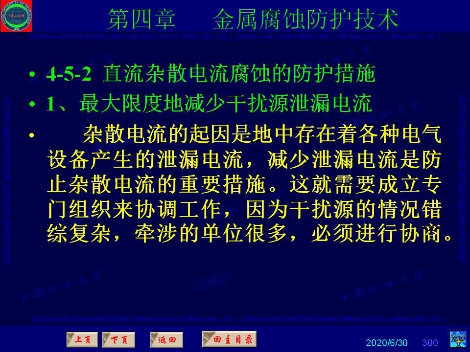 362頁P(yáng)PT講透防腐蝕工程技術(shù) 鐵米鋼砂連載（第四章 金屬腐蝕防護(hù)技術(shù)） 