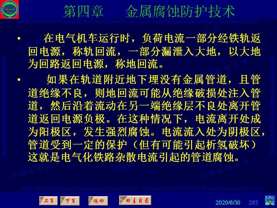 362頁P(yáng)PT講透防腐蝕工程技術(shù) 鐵米鋼砂連載（第四章 金屬腐蝕防護(hù)技術(shù)） 