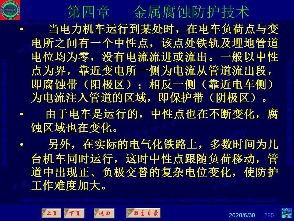 362頁P(yáng)PT講透防腐蝕工程技術(shù) 鐵米鋼砂連載（第四章 金屬腐蝕防護(hù)技術(shù)） 