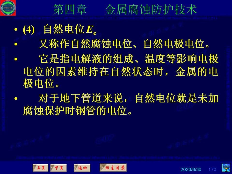 362頁P(yáng)PT講透防腐蝕工程技術(shù) 鐵米鋼砂連載（第四章 金屬腐蝕防護(hù)技術(shù)） 