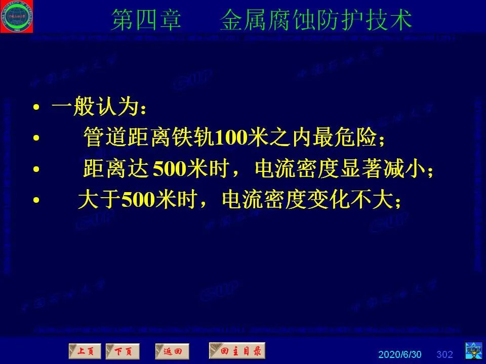 362頁P(yáng)PT講透防腐蝕工程技術(shù) 鐵米鋼砂連載（第四章 金屬腐蝕防護(hù)技術(shù)） 