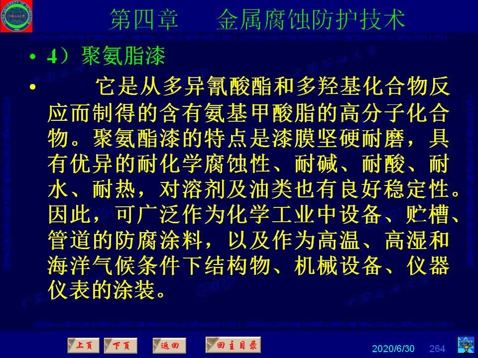 362頁P(yáng)PT講透防腐蝕工程技術(shù) 鐵米鋼砂連載（第四章 金屬腐蝕防護(hù)技術(shù)） 