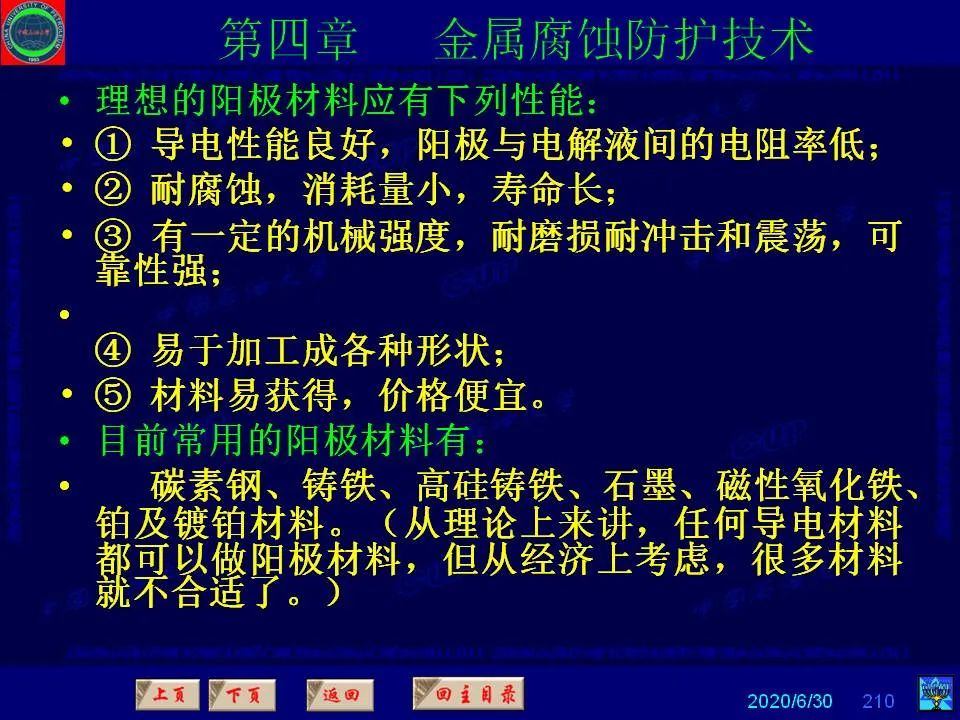 362頁P(yáng)PT講透防腐蝕工程技術(shù) 鐵米鋼砂連載（第四章 金屬腐蝕防護(hù)技術(shù)） 