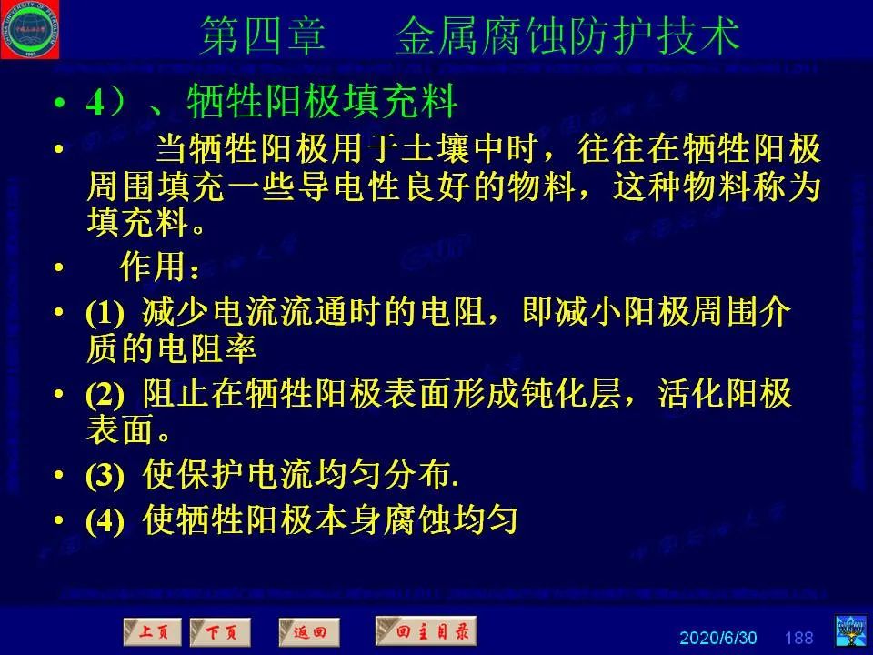 362頁P(yáng)PT講透防腐蝕工程技術(shù) 鐵米鋼砂連載（第四章 金屬腐蝕防護(hù)技術(shù)） 