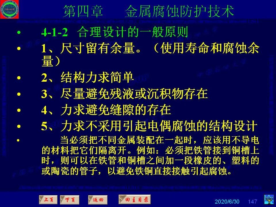 362頁P(yáng)PT講透防腐蝕工程技術(shù) 鐵米鋼砂連載（第四章 金屬腐蝕防護(hù)技術(shù)） 