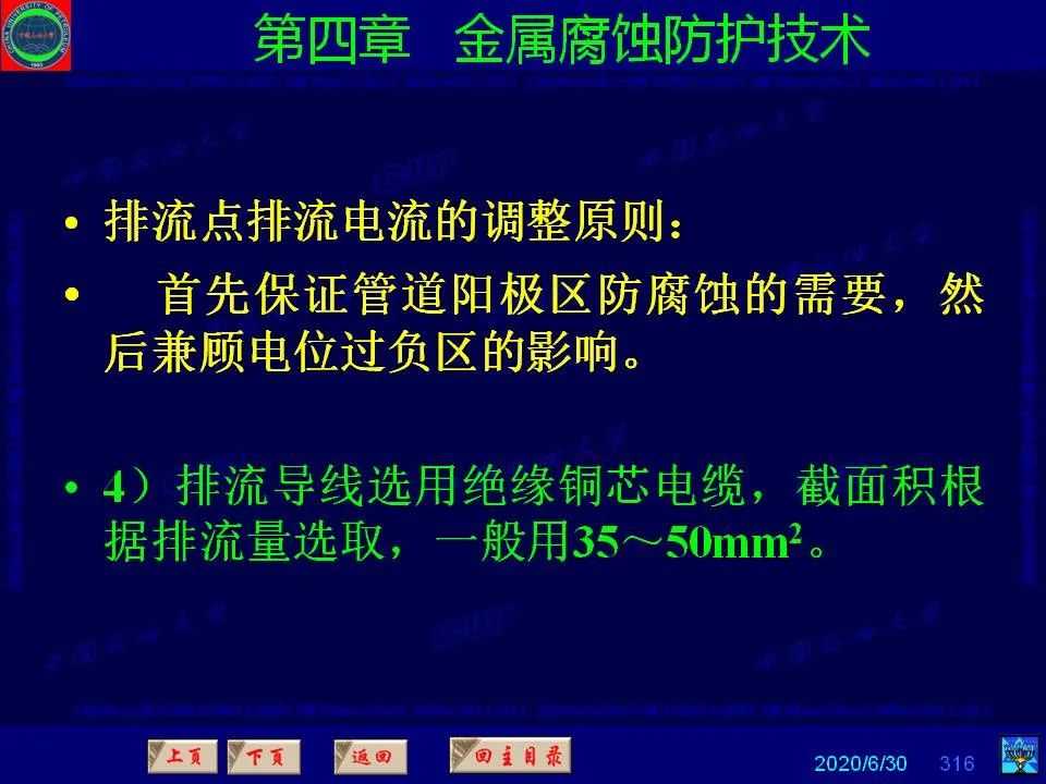 362頁P(yáng)PT講透防腐蝕工程技術(shù) 鐵米鋼砂連載（第四章 金屬腐蝕防護(hù)技術(shù)） 