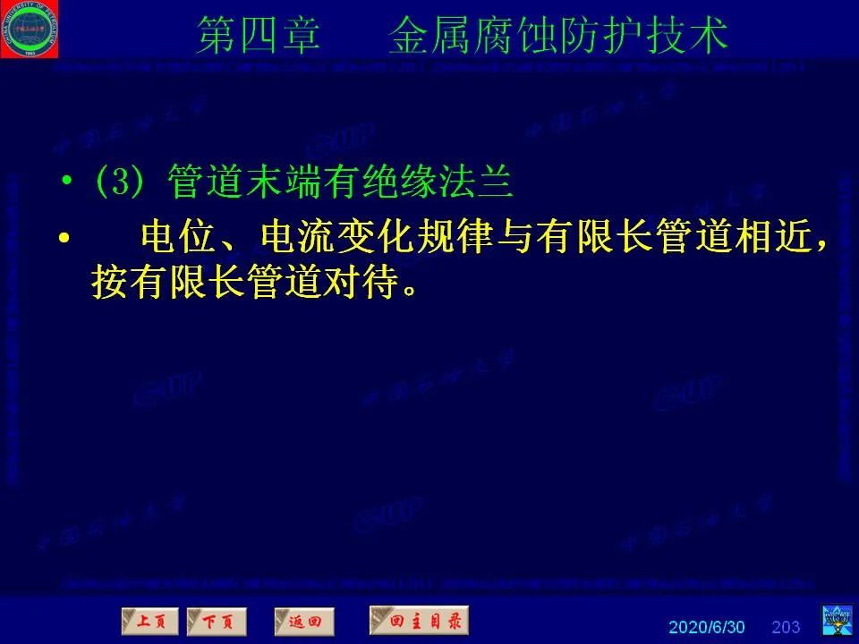 362頁P(yáng)PT講透防腐蝕工程技術(shù) 鐵米鋼砂連載（第四章 金屬腐蝕防護(hù)技術(shù)） 