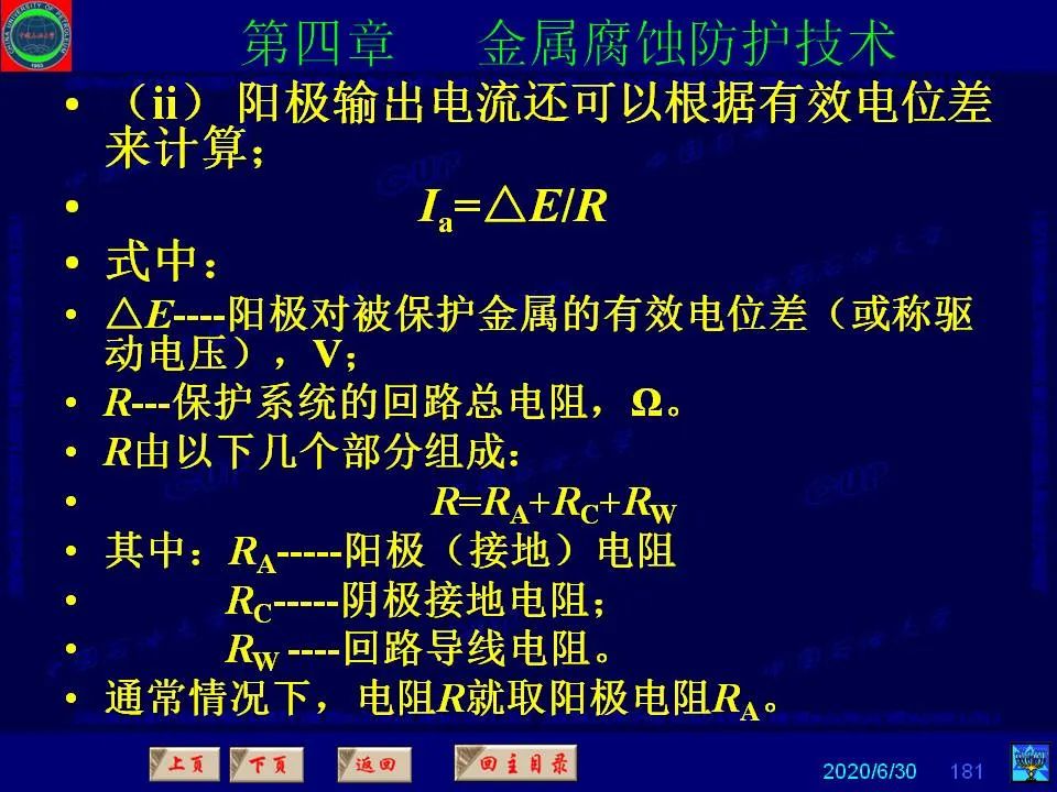 362頁P(yáng)PT講透防腐蝕工程技術(shù) 鐵米鋼砂連載（第四章 金屬腐蝕防護(hù)技術(shù)） 