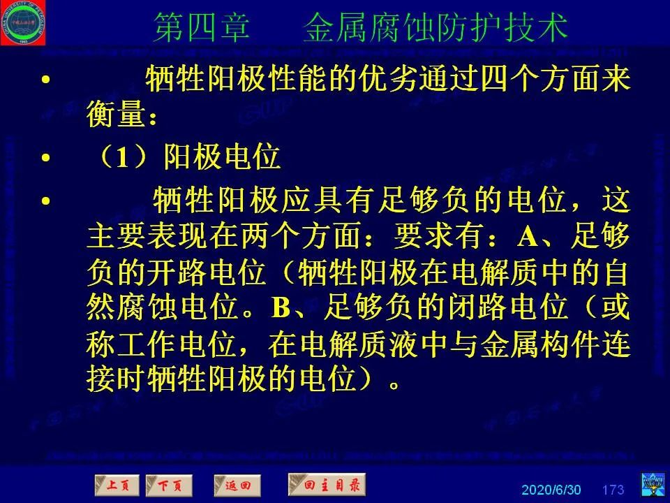 362頁P(yáng)PT講透防腐蝕工程技術(shù) 鐵米鋼砂連載（第四章 金屬腐蝕防護(hù)技術(shù)） 