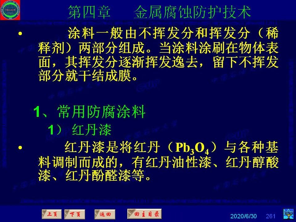 362頁P(yáng)PT講透防腐蝕工程技術(shù) 鐵米鋼砂連載（第四章 金屬腐蝕防護(hù)技術(shù)） 