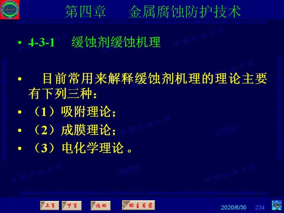 362頁P(yáng)PT講透防腐蝕工程技術(shù) 鐵米鋼砂連載（第四章 金屬腐蝕防護(hù)技術(shù)） 