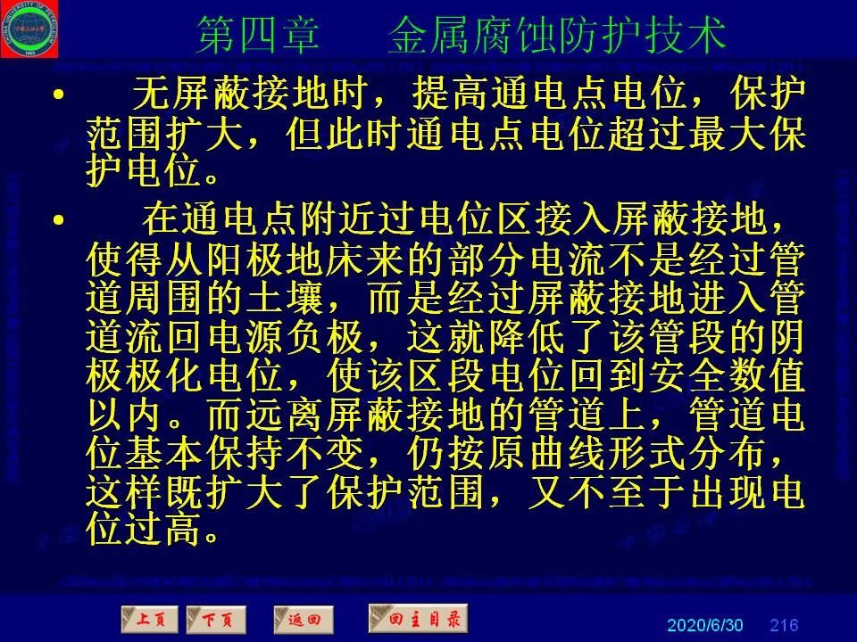 362頁P(yáng)PT講透防腐蝕工程技術(shù) 鐵米鋼砂連載（第四章 金屬腐蝕防護(hù)技術(shù)） 