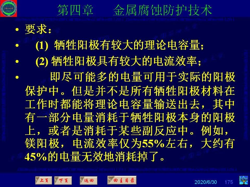 362頁P(yáng)PT講透防腐蝕工程技術(shù) 鐵米鋼砂連載（第四章 金屬腐蝕防護(hù)技術(shù)） 