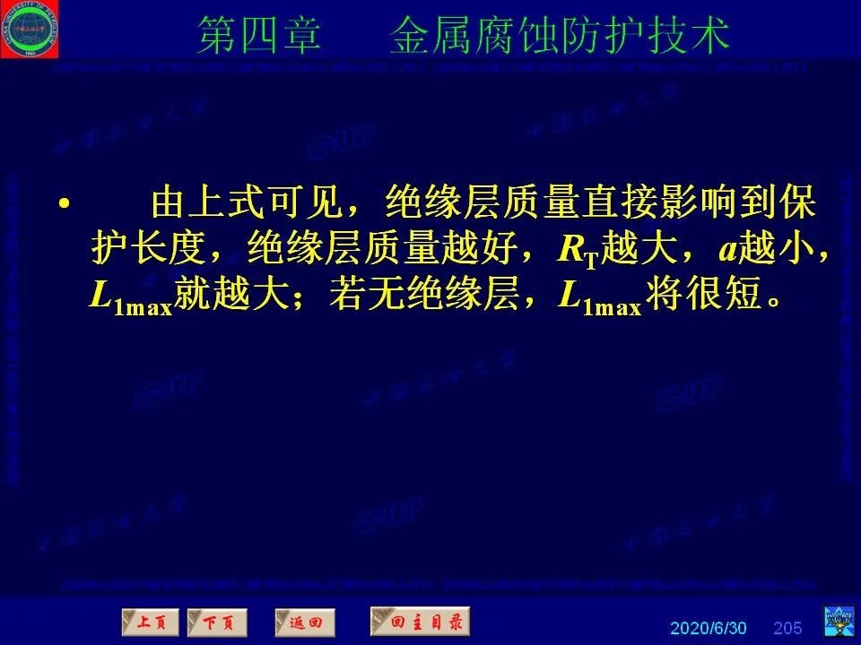 362頁P(yáng)PT講透防腐蝕工程技術(shù) 鐵米鋼砂連載（第四章 金屬腐蝕防護(hù)技術(shù)） 