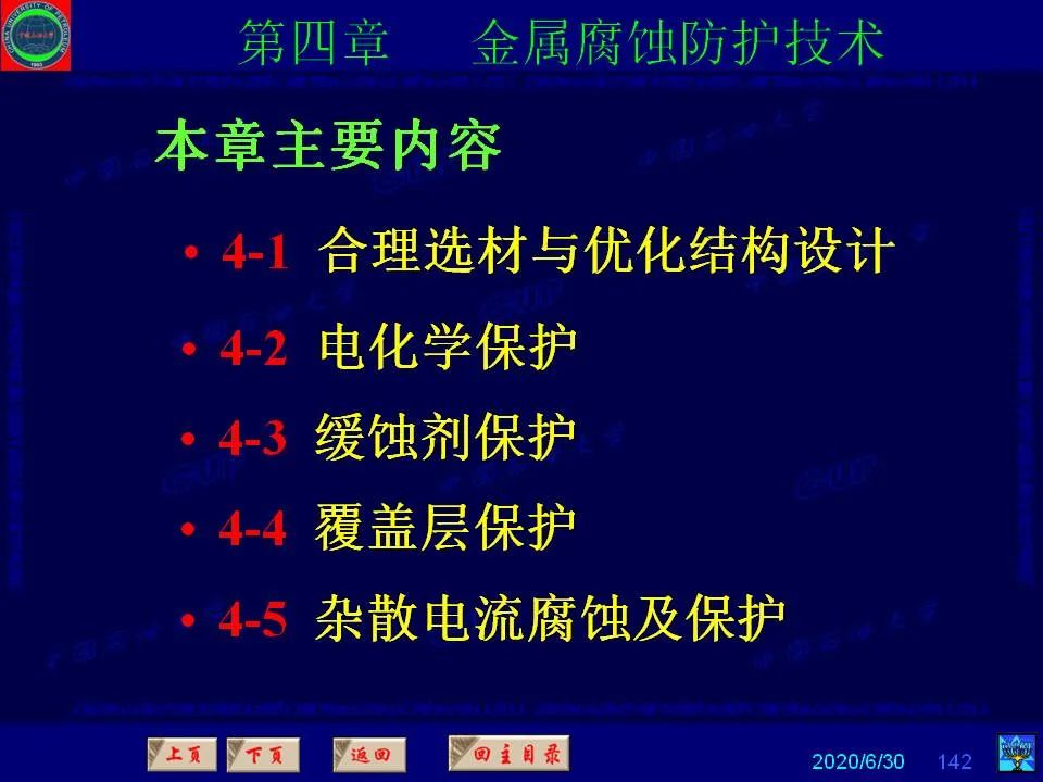 362頁P(yáng)PT講透防腐蝕工程技術(shù) 鐵米鋼砂連載（第四章 金屬腐蝕防護(hù)技術(shù)） 