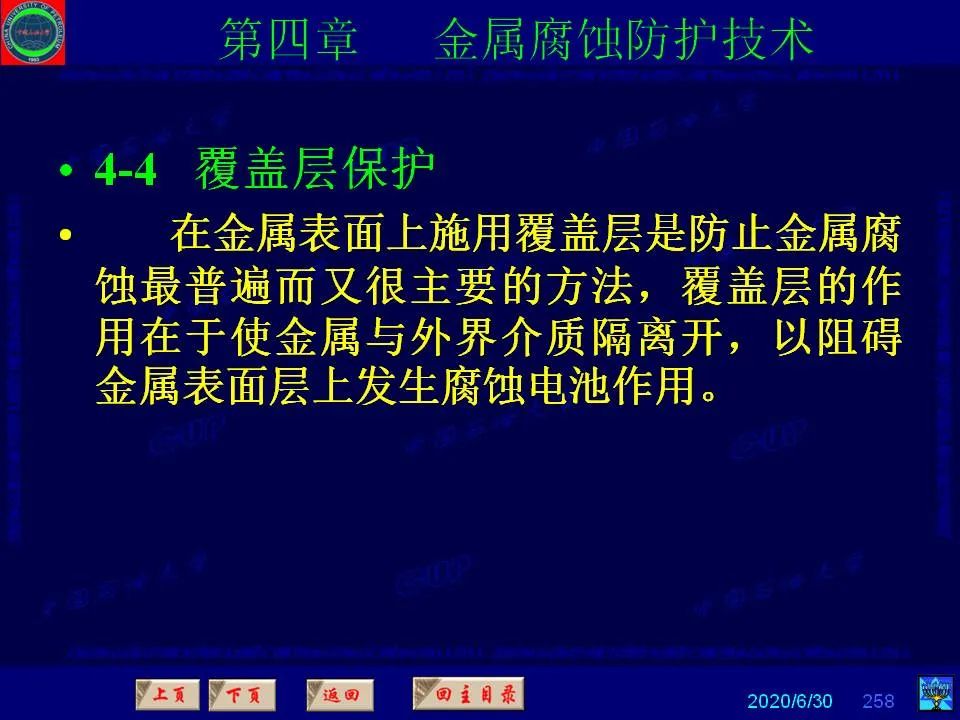 362頁P(yáng)PT講透防腐蝕工程技術(shù) 鐵米鋼砂連載（第四章 金屬腐蝕防護(hù)技術(shù)） 