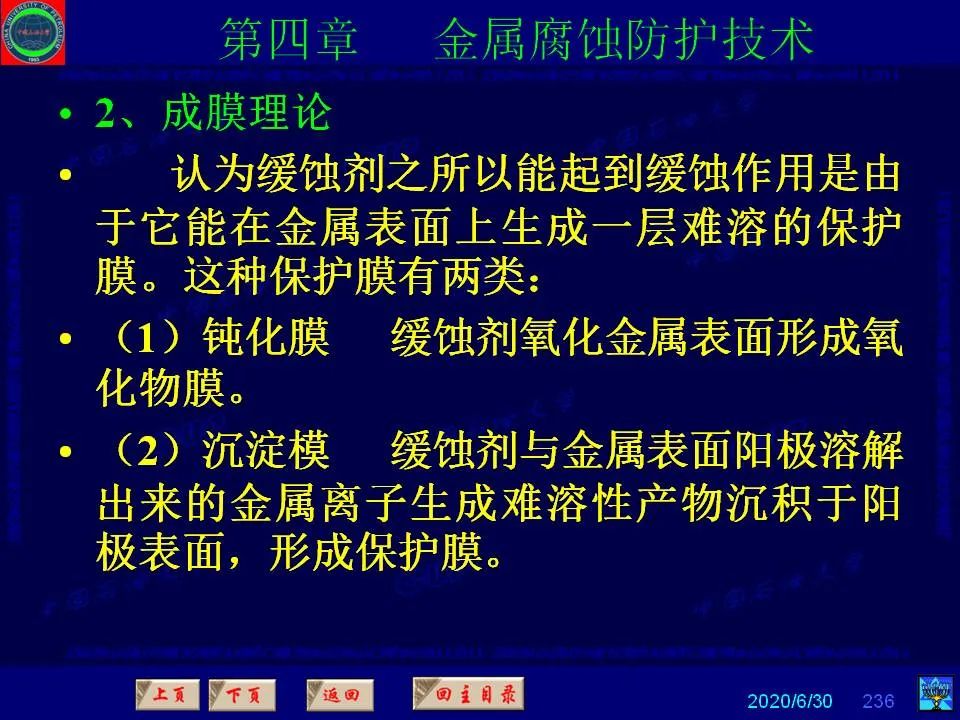362頁P(yáng)PT講透防腐蝕工程技術(shù) 鐵米鋼砂連載（第四章 金屬腐蝕防護(hù)技術(shù)） 