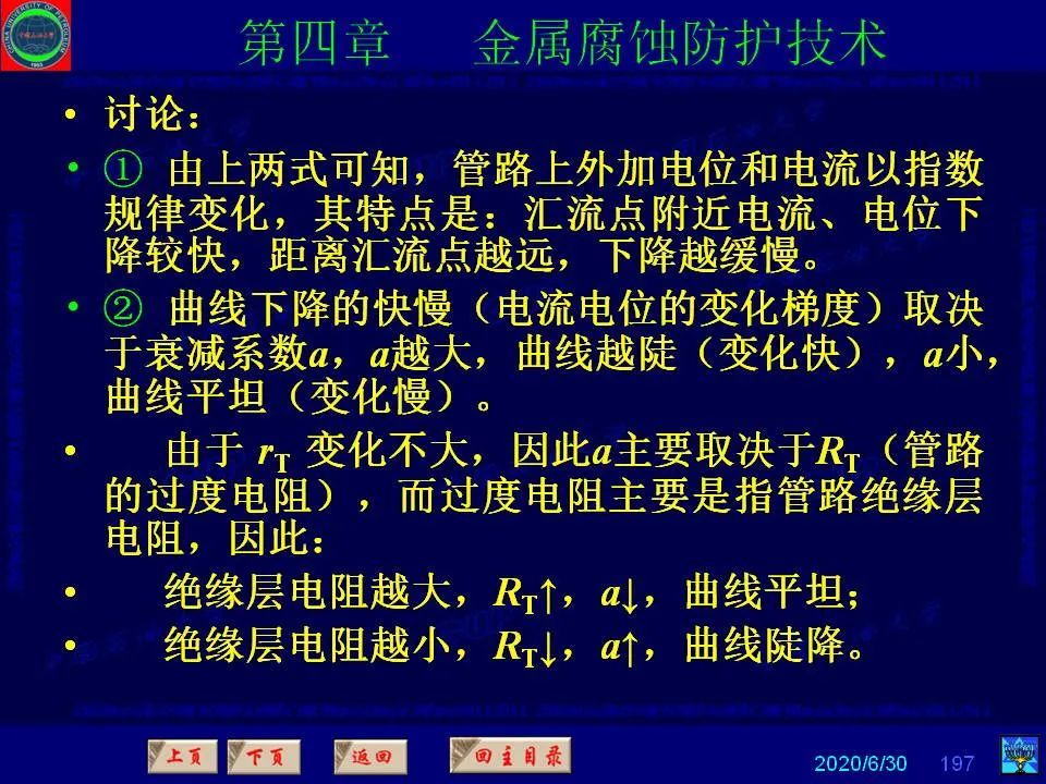 362頁P(yáng)PT講透防腐蝕工程技術(shù) 鐵米鋼砂連載（第四章 金屬腐蝕防護(hù)技術(shù)） 