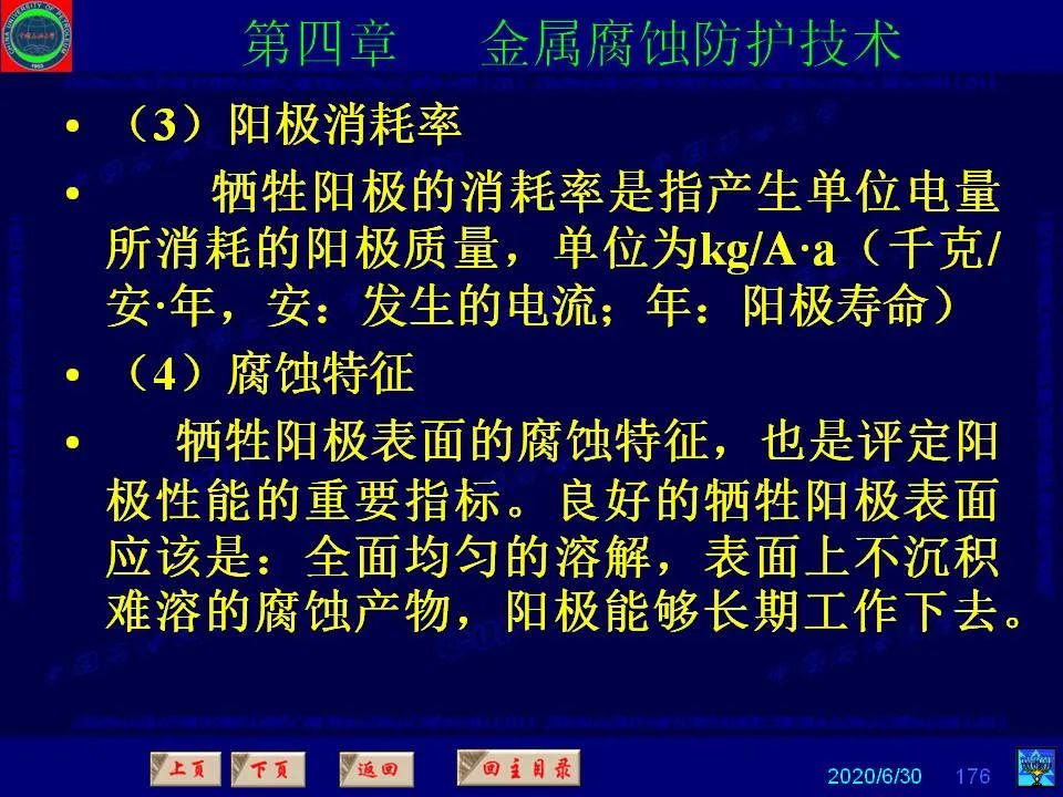 362頁P(yáng)PT講透防腐蝕工程技術(shù) 鐵米鋼砂連載（第四章 金屬腐蝕防護(hù)技術(shù)） 