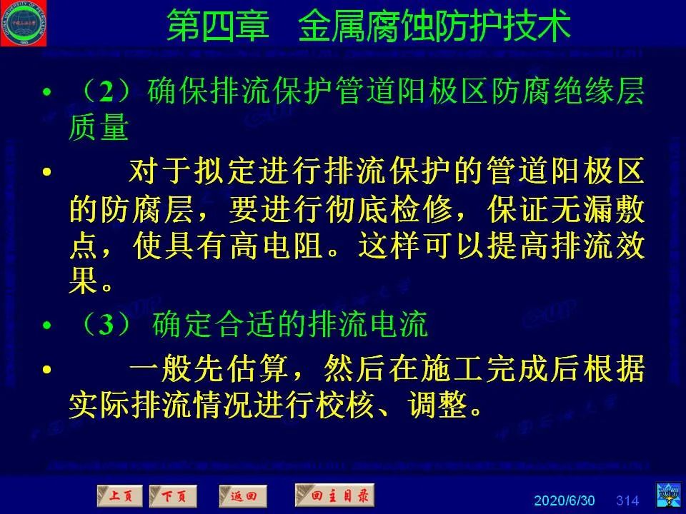 362頁P(yáng)PT講透防腐蝕工程技術(shù) 鐵米鋼砂連載（第四章 金屬腐蝕防護(hù)技術(shù)） 