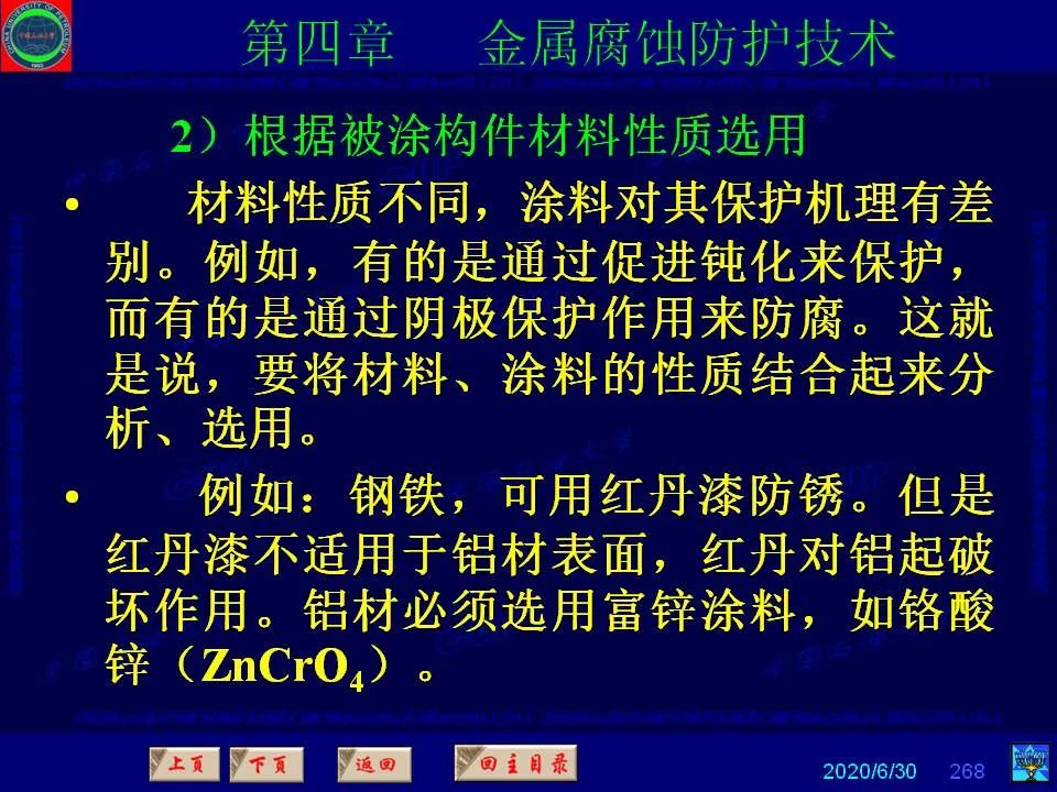 362頁P(yáng)PT講透防腐蝕工程技術(shù) 鐵米鋼砂連載（第四章 金屬腐蝕防護(hù)技術(shù)） 