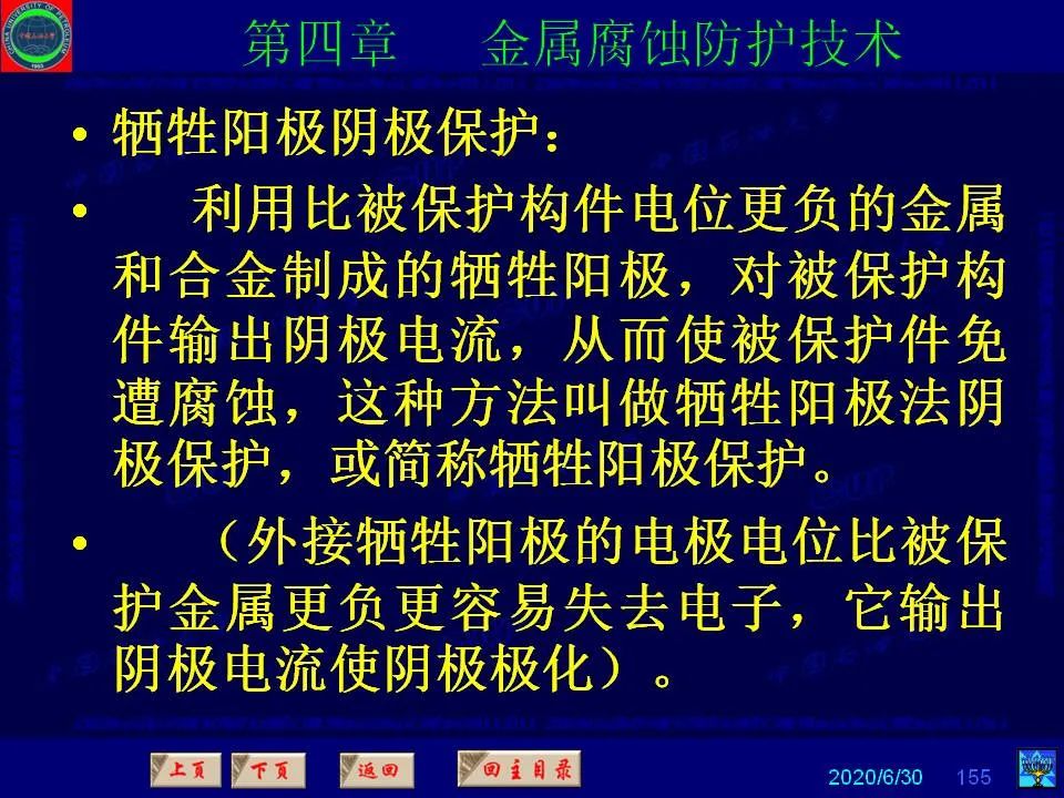 362頁P(yáng)PT講透防腐蝕工程技術(shù) 鐵米鋼砂連載（第四章 金屬腐蝕防護(hù)技術(shù)） 