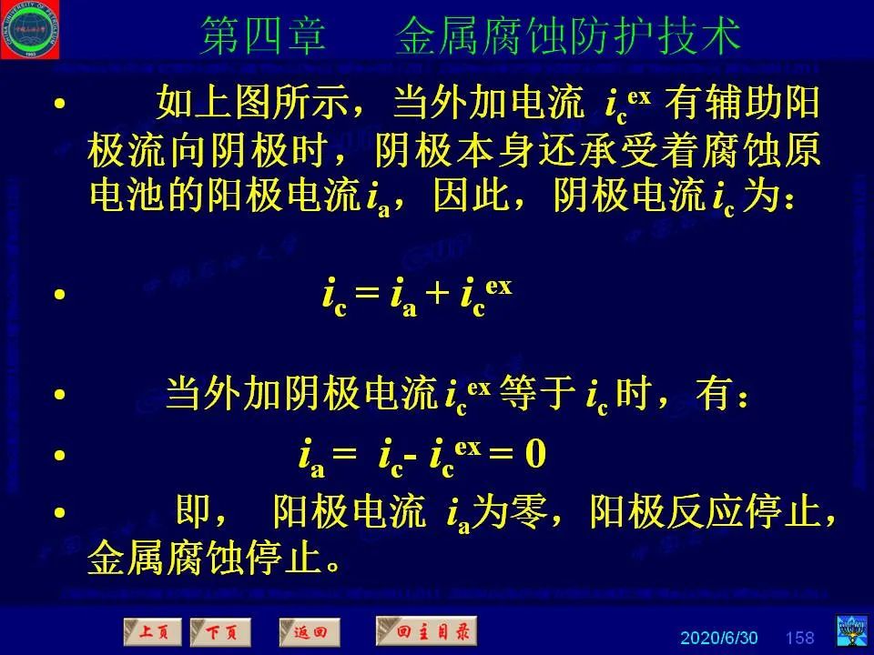 362頁P(yáng)PT講透防腐蝕工程技術(shù) 鐵米鋼砂連載（第四章 金屬腐蝕防護(hù)技術(shù)） 