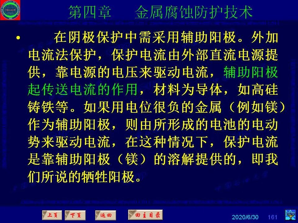 362頁P(yáng)PT講透防腐蝕工程技術(shù) 鐵米鋼砂連載（第四章 金屬腐蝕防護(hù)技術(shù)） 