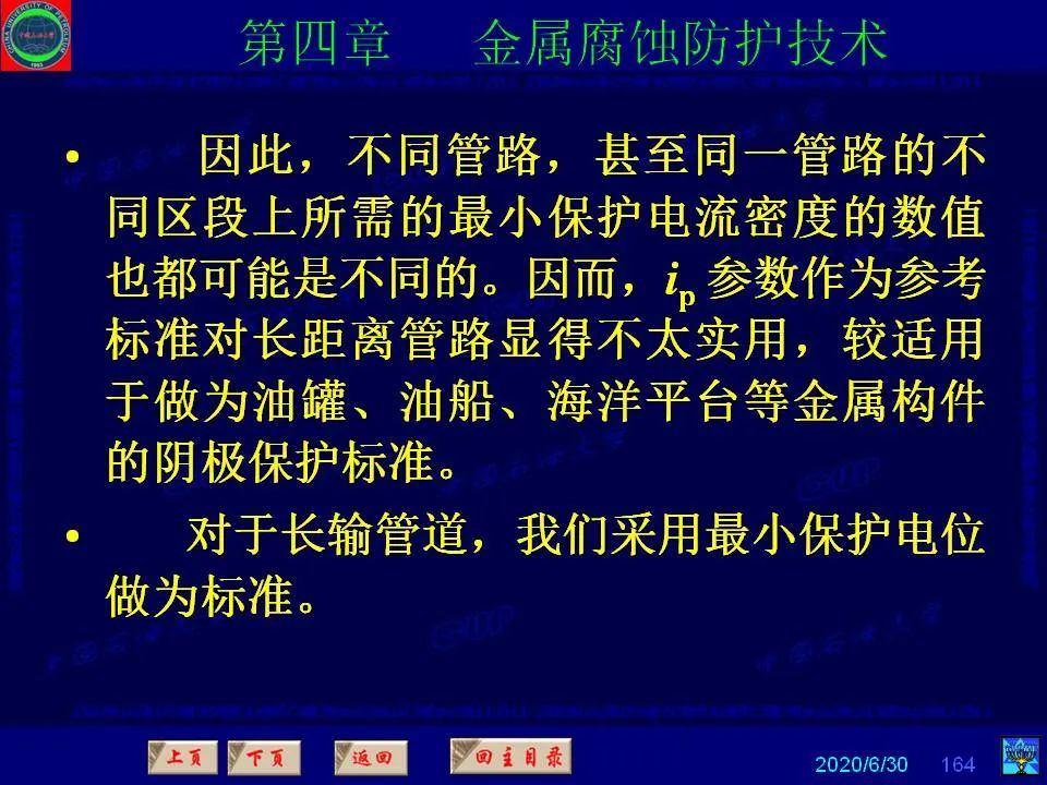 362頁P(yáng)PT講透防腐蝕工程技術(shù) 鐵米鋼砂連載（第四章 金屬腐蝕防護(hù)技術(shù)） 