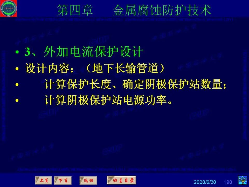 362頁P(yáng)PT講透防腐蝕工程技術(shù) 鐵米鋼砂連載（第四章 金屬腐蝕防護(hù)技術(shù)） 