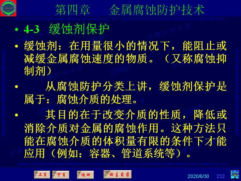 362頁P(yáng)PT講透防腐蝕工程技術(shù) 鐵米鋼砂連載（第四章 金屬腐蝕防護(hù)技術(shù)） 