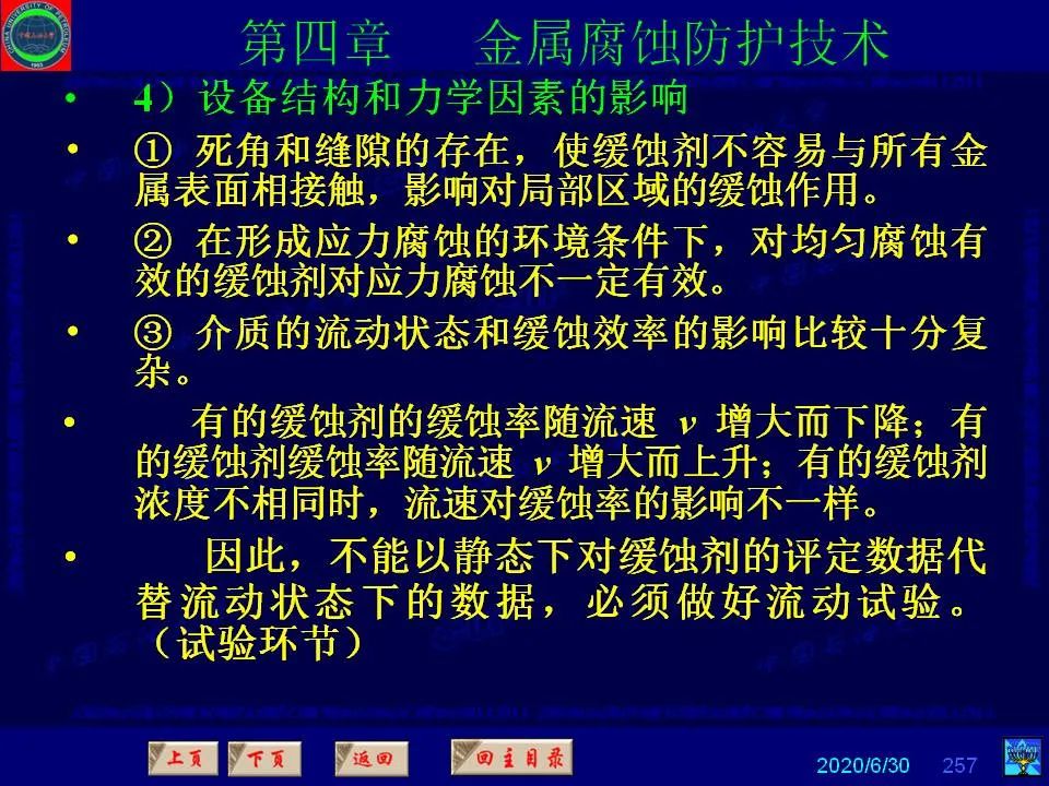 362頁P(yáng)PT講透防腐蝕工程技術(shù) 鐵米鋼砂連載（第四章 金屬腐蝕防護(hù)技術(shù)） 