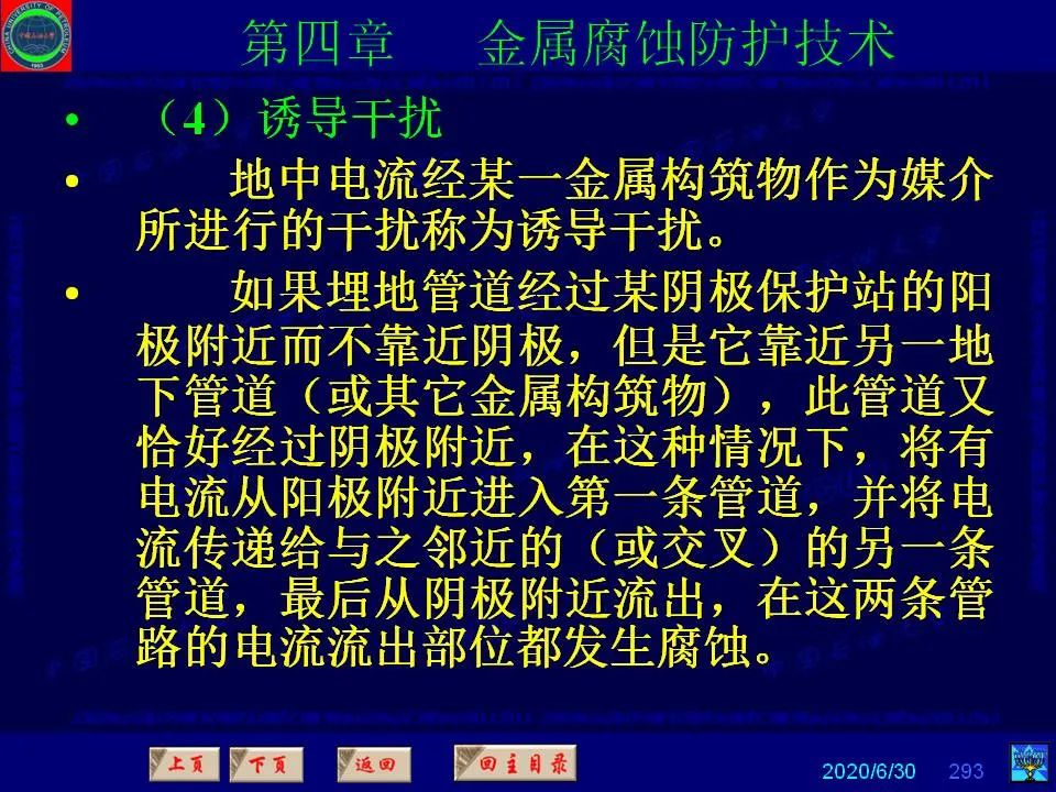 362頁P(yáng)PT講透防腐蝕工程技術(shù) 鐵米鋼砂連載（第四章 金屬腐蝕防護(hù)技術(shù)） 
